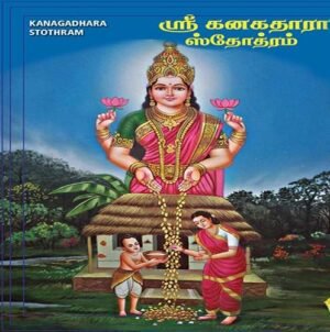 Kanakadara Sthothram