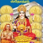 Kanakadara Sthothram
