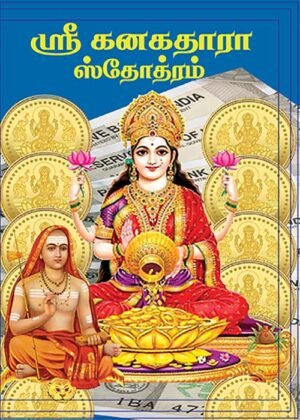 Kanakadara Sthothram