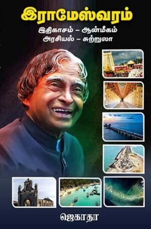 Rameshvaram