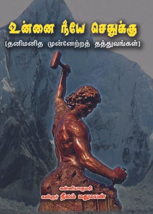 Unnai Neeye Sethikku