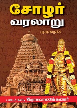 Cholar Varalaru