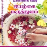 Eyarkkai Maruththuvam