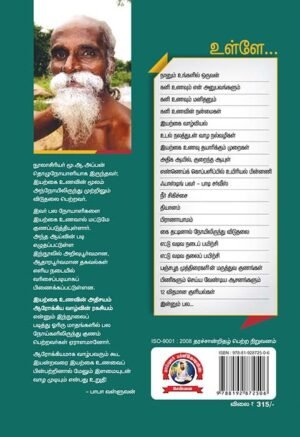 Eyarkkai Unavin Athisiyamum Arokkiya Rakasiyamum