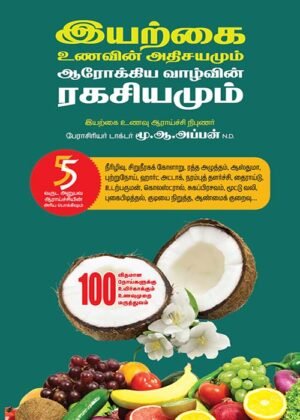 Eyarkkai Unavin Athisiyamum Arokkiya Rakasiyamum