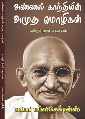Gandhi Book Wrapper