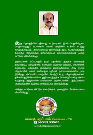 Inthu Tharma Kathaikal