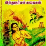 Inthu Tharma Kathaikal