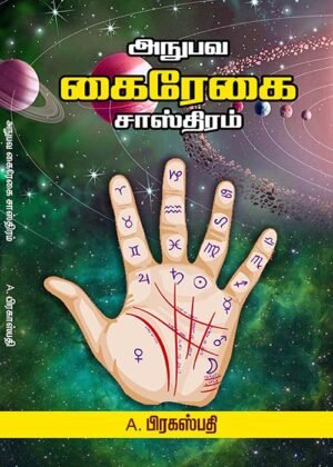 Kairekai Saasthiram