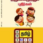 Kurukkezhuththu Puthir