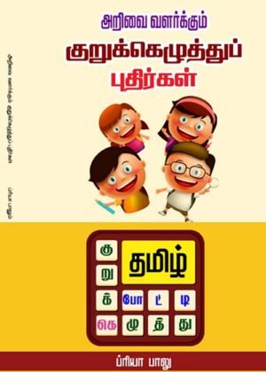 Kurukkezhuththu Puthir