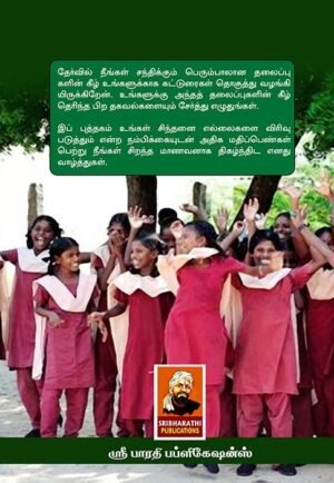 Maanavarkal Pothukkatturai