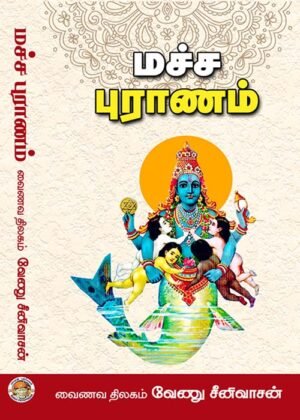 Machchapuranam