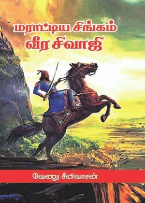 Marattiya Singam Veera Sivaji Full