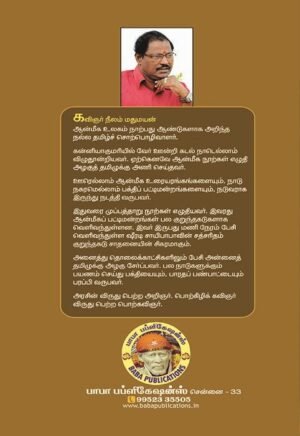 Naayanmaarkal Kaattum Araneri