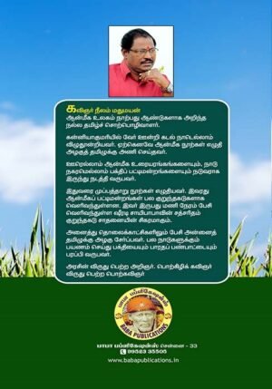 Nataththai Matrangal
