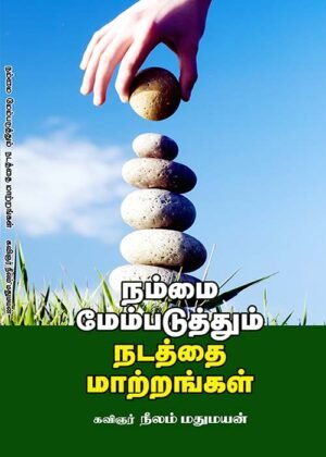 Nataththai Matrangal