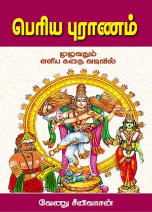 Periya Puraam