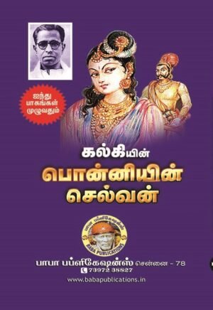 Ponnien Selvan Part - 1