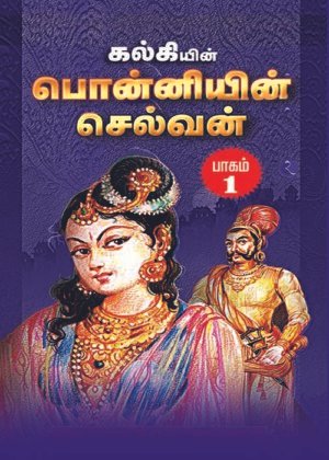 Ponnien Selvan Part - 1
