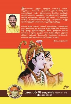 Ramayanam