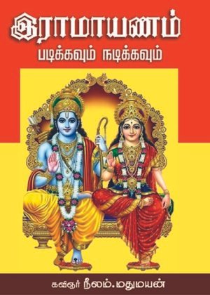 Ramayanam
