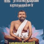Ramakrishana Paramakamsar