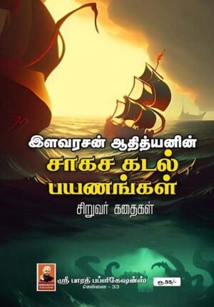 Sagasa Katal Payanam