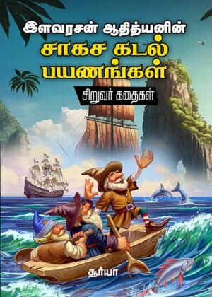 Sagasa Katal Payanam
