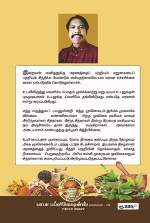Sanjeevi Mooligai Ragasiyam