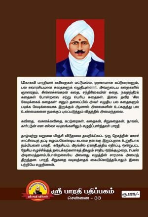 Santhirikai Kathaikal