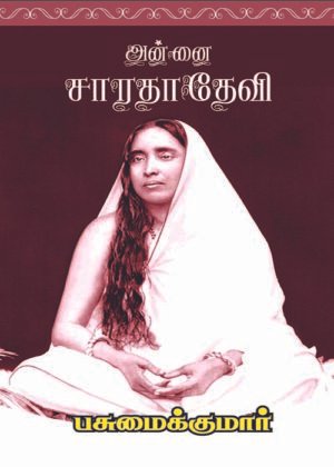 Saradhadevi