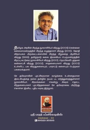 Puratchiyalar Sekuvera