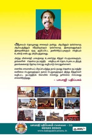 Siththar Vazhipatta Natchathira Koil