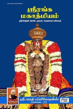 Sree Ranga Magathmiyam