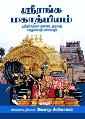 Sree Ranga Magathmiyam