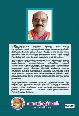 Sriguru Sariththiram