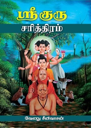 Sriguru Sariththiram