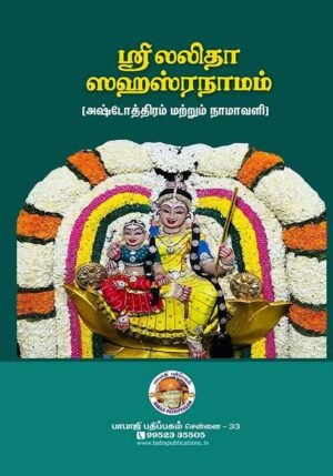 Srilalitha Sahasaranamam
