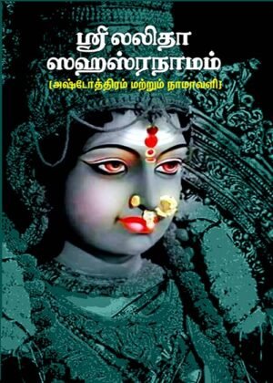 Srilalitha Sahasaranamam