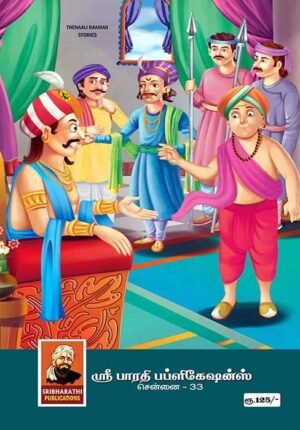 Thenaliraman Kathaikal