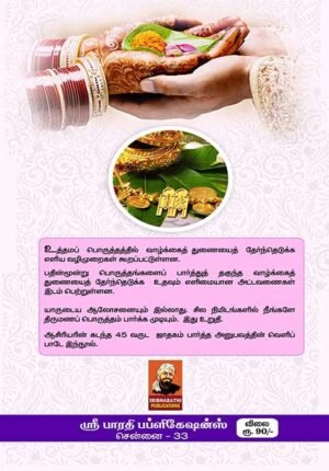 Thirumana Poruththam