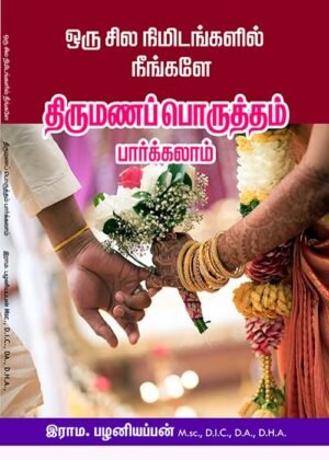 Thirumana Poruththam