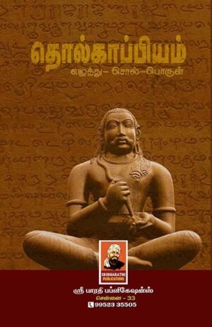 Tholkaappiyam