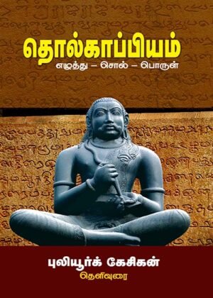 Tholkaappiyam