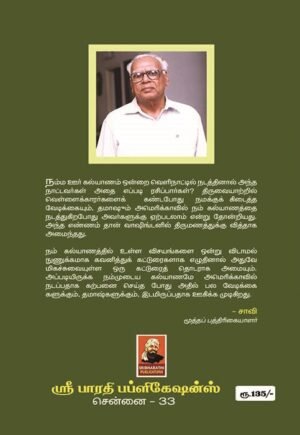 Vasinkdennil Thirumanan