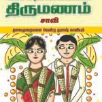 Vasinkdennil Thirumanan