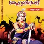 Velunatchiyar
