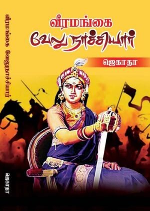 Velunatchiyar