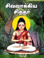 Sivavakkiya Siththar